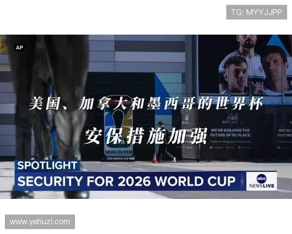 2026年世界杯捷克与墨西哥比赛场馆的安保措施与观众服务保障措施详解